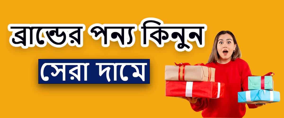 ব্রান্ডের পন্য কিনুন সেরা দামে – Flemingoo