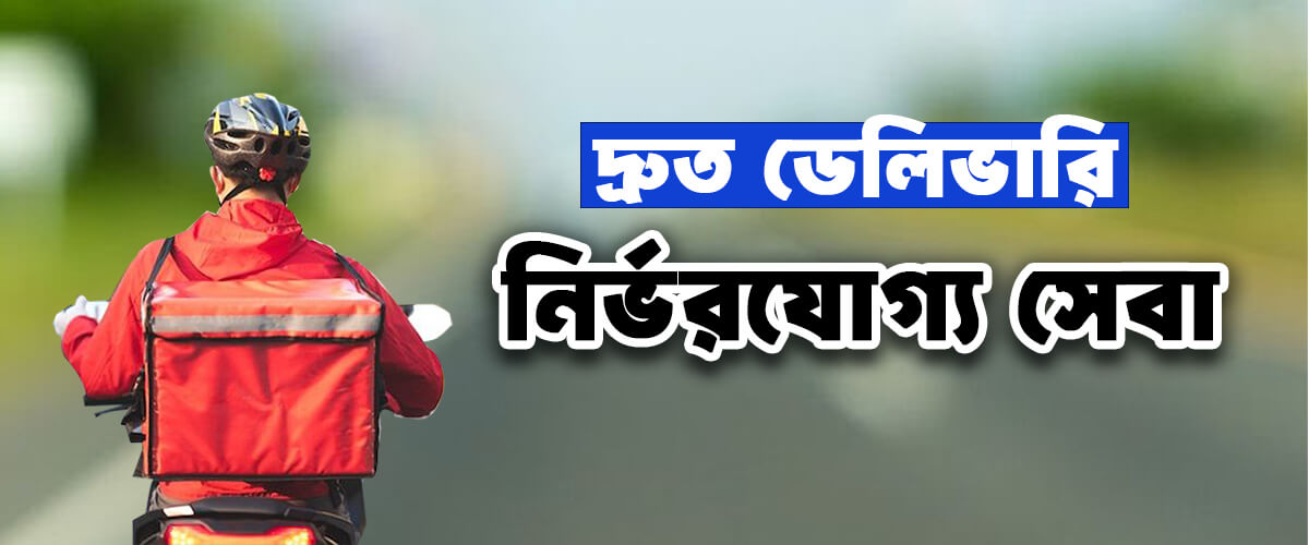 দ্রুত ডেলিভারি, নির্ভরযোগ্য সেবা – Flemingoo
